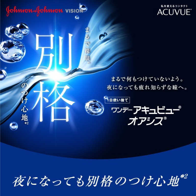 ジョンソン＆ジョンソン　「4箱セット」ワンデー アキュビュー オアシス (BC9.0/PWR-8.50/DIA14.3)