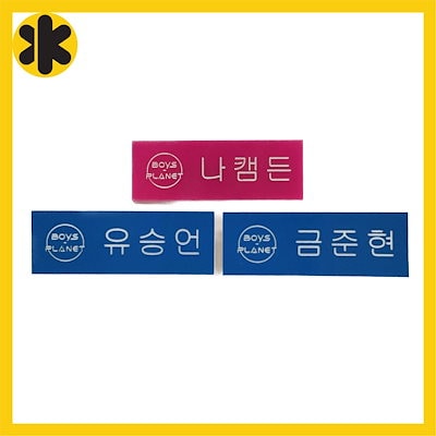 【公式品】BOYS PLANET 名札 아오시 Qoo10] BOYS PLANET ボイプラ ネーム : KPOP