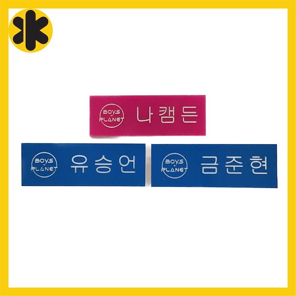 【公式品】BOYS PLANET 名札 아오시 Qoo10] BOYS PLANET ボイプラ ネーム