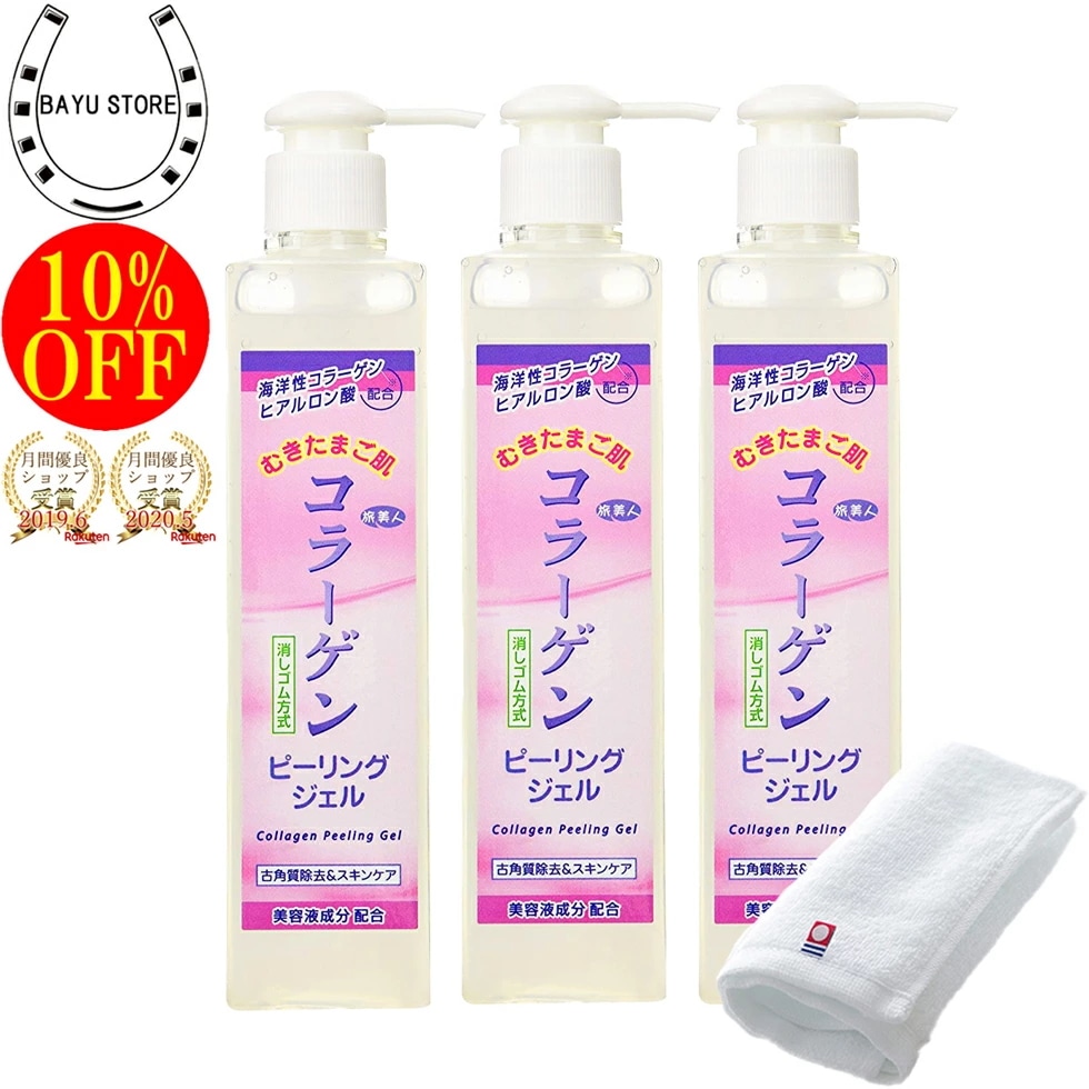 正規販売代理店 定価より10%OFF コラーゲンピーリングジェル 3本 270g 今治タオル付き ピーリングジェル 低刺激 角質ケア 敏感肌 乾燥肌 旅美人