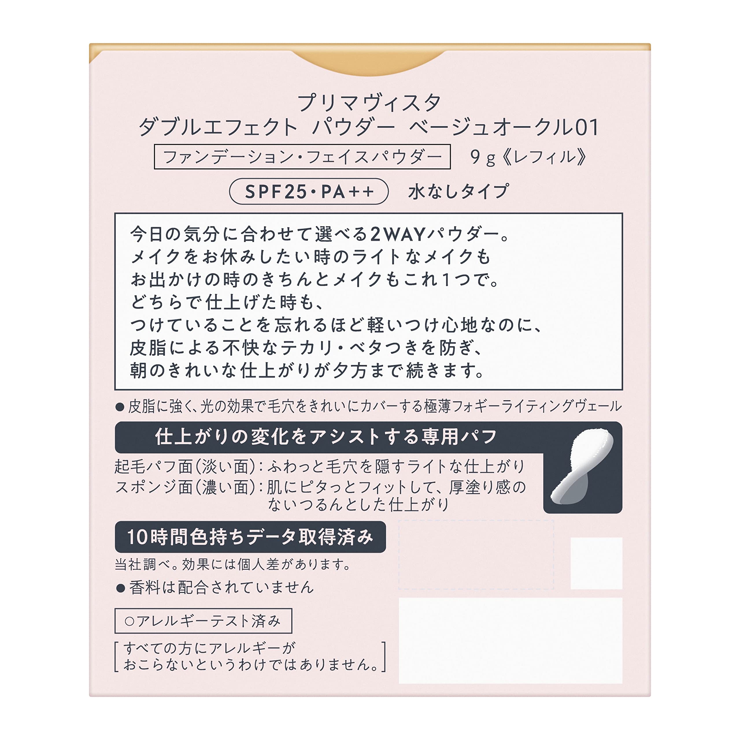 プリマヴィスタ ダブルエフェクト パウダー ベージュオークル01 SPF 25 PA++パウダーファンデーション 1個 (x 1) プリマヴィスタ ダブルエフェクト パウダー ベージュオークル01 SPF 25 PA++パウダーファンデーション 1個 (x 1)