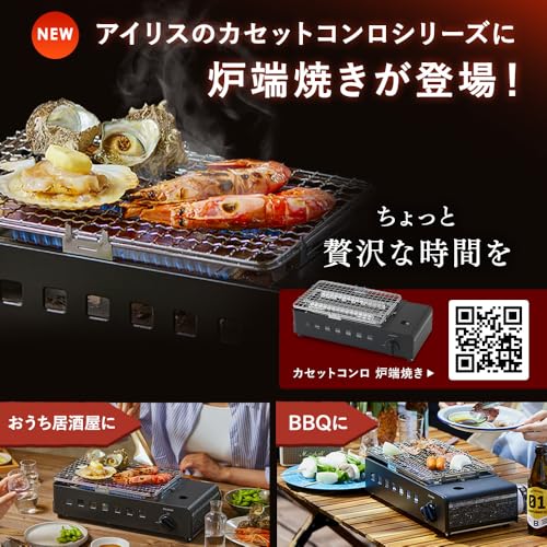 【ガス長持ち】 カセットコンロ チャコール 内炎式 省エネ ヒートパネル方式 圧力感知安全装置付き お手入れ簡単 卓上 鍋 すき焼き キャンプ 一人飯 持ち運び IGC-S1-H