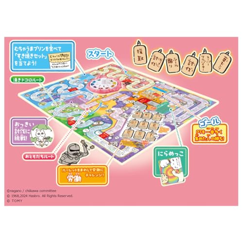 タカラトミー(TAKARA TOMY) ちいかわ 人生ゲーム moncheryl.com