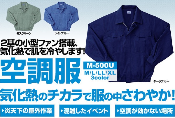 ds-1666251 M-500U ... : ガーデニング・DIY・工具 : 空調服 綿薄手長袖作業着 大人気得価