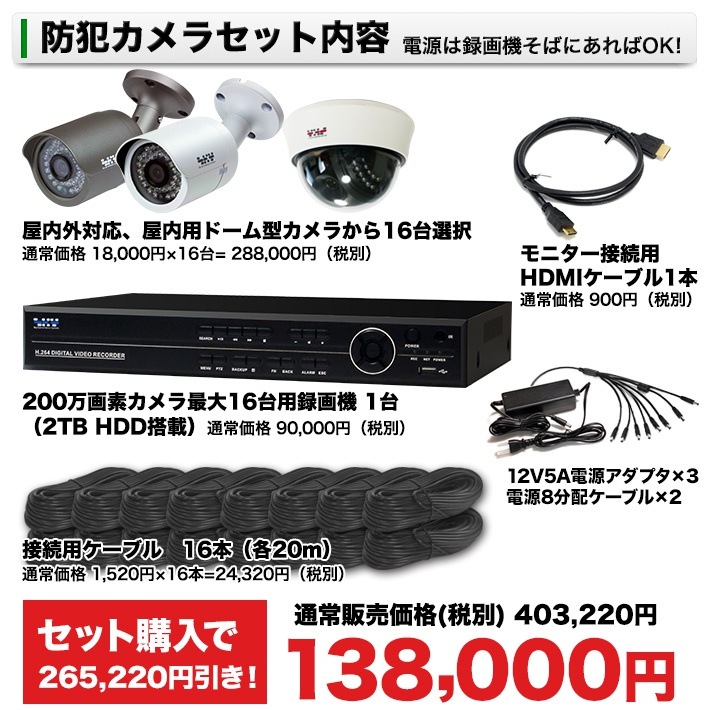 防犯カメラ 録画 防犯カメラセット 屋外 屋内 監視カメラ 16台と録画装置セット 200万画素 AHD 夜間撮影 屋外バレット 屋内ドーム型 暗視 広角 工場 ビル 大型店舗 施設 SONY SET