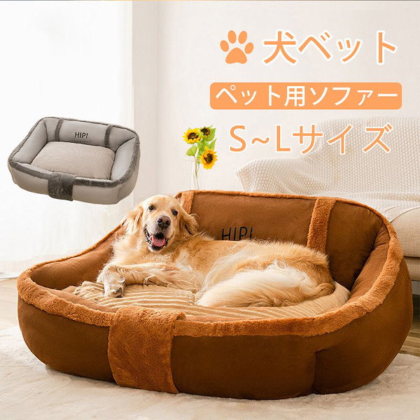 Qoo10] 犬 ベッド ペットベット ペットソファー