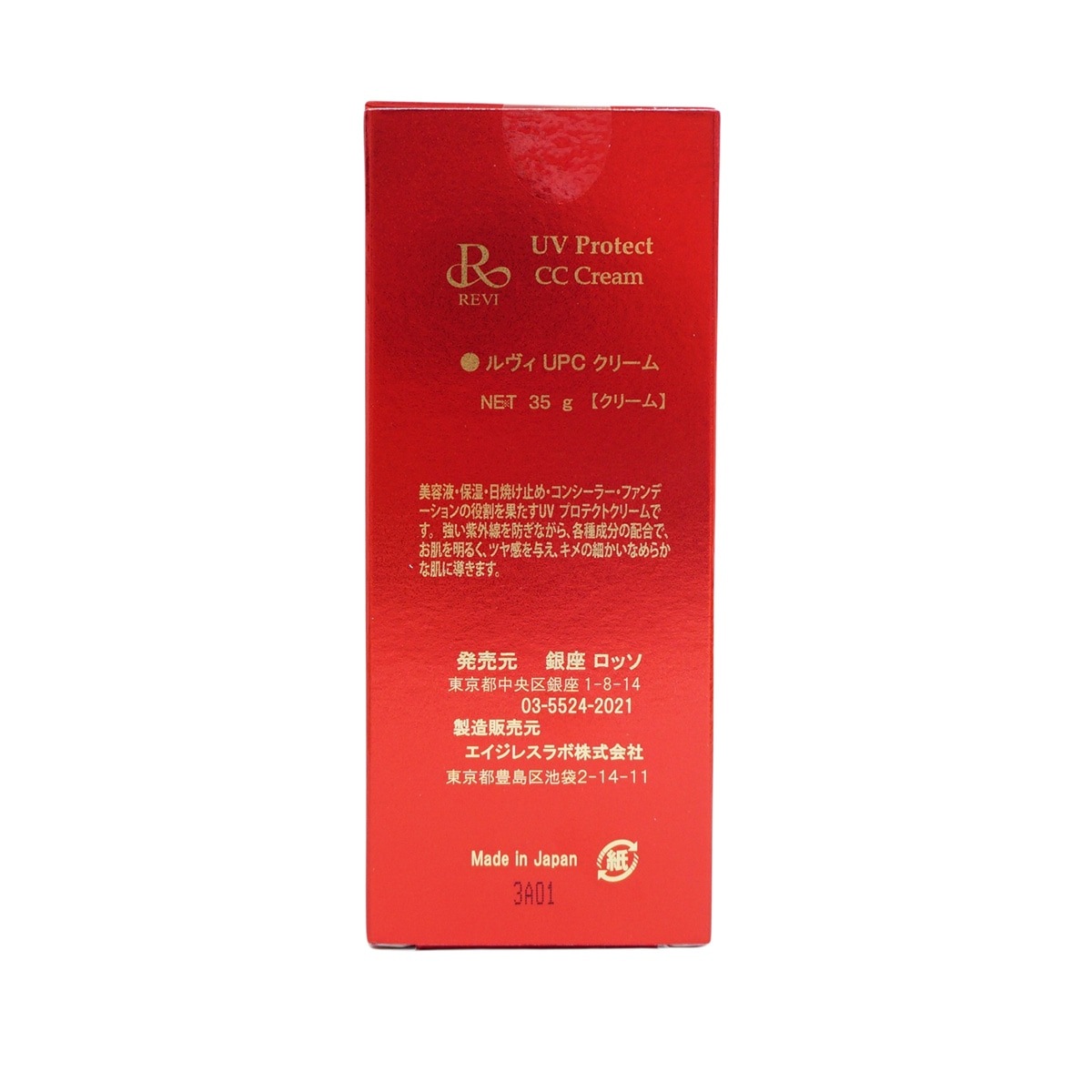 【2個セット】 REVI ルヴィ UVプロテクトCCクリーム 35g UVクリーム 日焼け止め SPF50 PA ++++ UV コンシーラー ファンデーション 紫外線防止 基礎化粧品 【2個セット】 REVI ルヴィ UVプロテクトCCクリーム 35g UVクリーム 日焼け止め SPF50 PA ++++ UV コンシーラー ファンデーション 紫外線防止 基礎化粧品