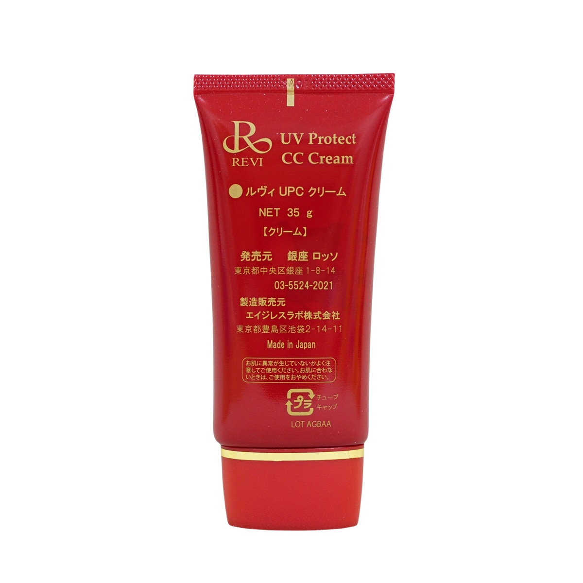 【2個セット】 REVI ルヴィ UVプロテクトCCクリーム 35g UVクリーム 日焼け止め SPF50 PA ++++ UV コンシーラー ファンデーション 紫外線防止 基礎化粧品 【2個セット】 REVI ルヴィ UVプロテクトCCクリーム 35g UVクリーム 日焼け止め SPF50 PA ++++ UV コンシーラー ファンデーション 紫外線防止 基礎化粧品