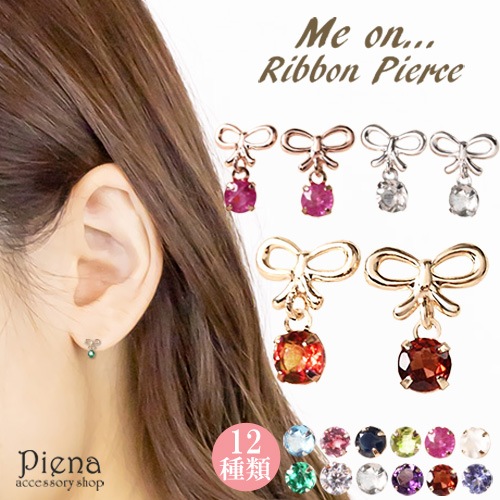スタッドピアス レディース me on K10 リボン 12種類 誕生石 天然石 レディース