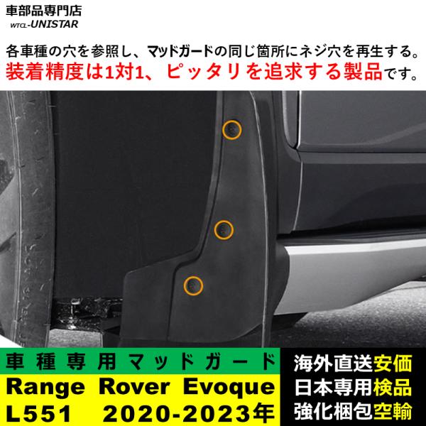 マッドガード 汎用品 フロント リア ホイール 汚れ防止 ランドローバー Land Rover レンジローバーRange Rover Evoque L551 2020-2023年 適用 DIY 簡単