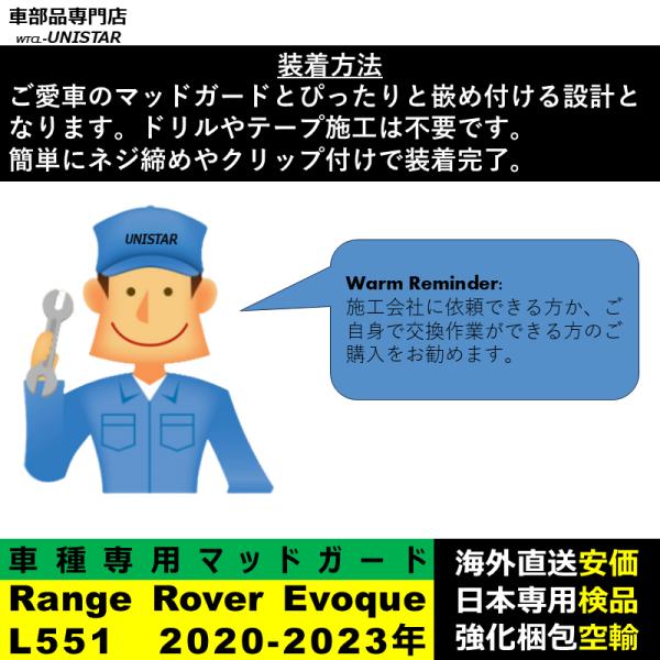 マッドガード 汎用品 フロント リア ホイール 汚れ防止 ランドローバー Land Rover レンジローバーRange Rover Evoque L551 2020-2023年 適用 DIY 簡単
