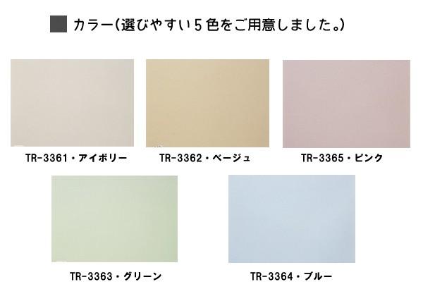 タチカワ TIORIOティオリオ ロールスクリーン遮光2級防炎60×135cm