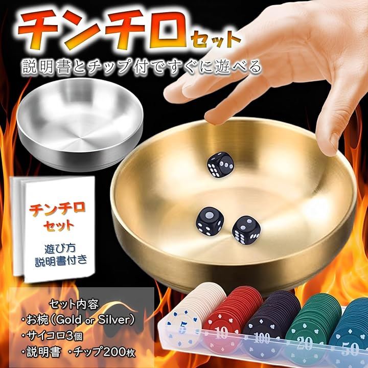 Qoo10] チンチロ チンチロセット 説明書付き 飲