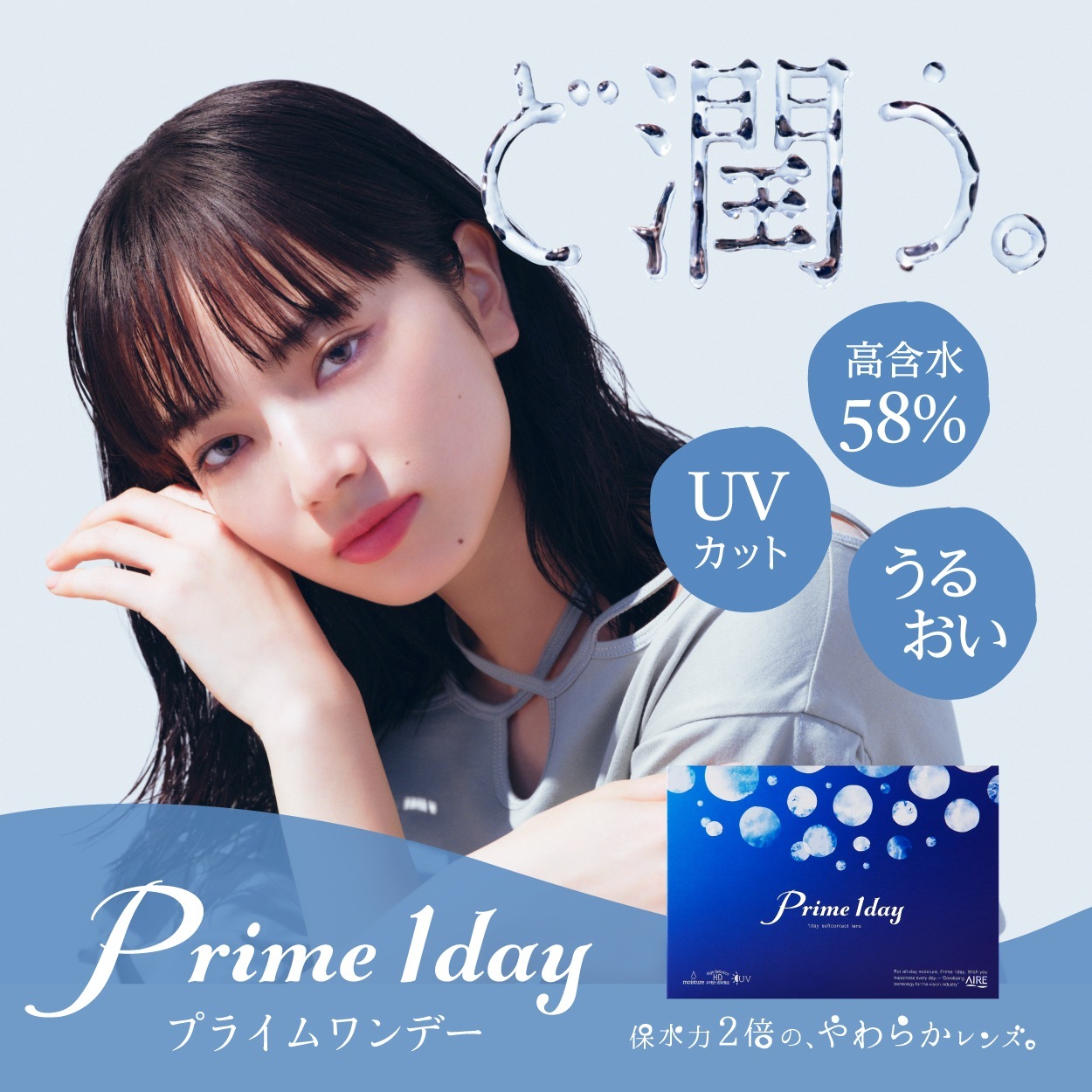 プライム ワンデー 30枚入り 4箱セット (アイレ 小松菜奈 うるおい UVカット 紫外線カット 高含水 高酸素透過性)