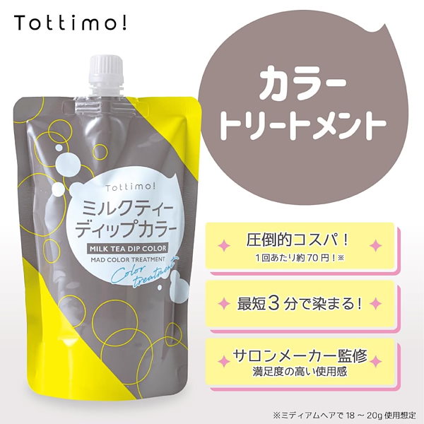Qoo10] Tottimo Tottimo! ディップカラーミルクテ