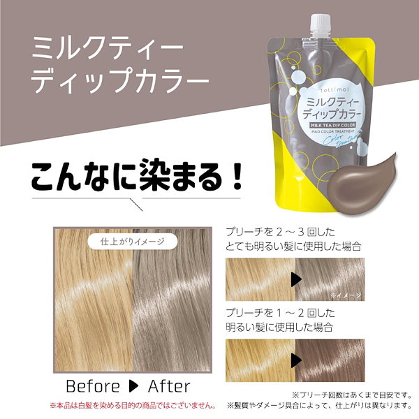 Qoo10] Tottimo Tottimo! ディップカラーミルクテ