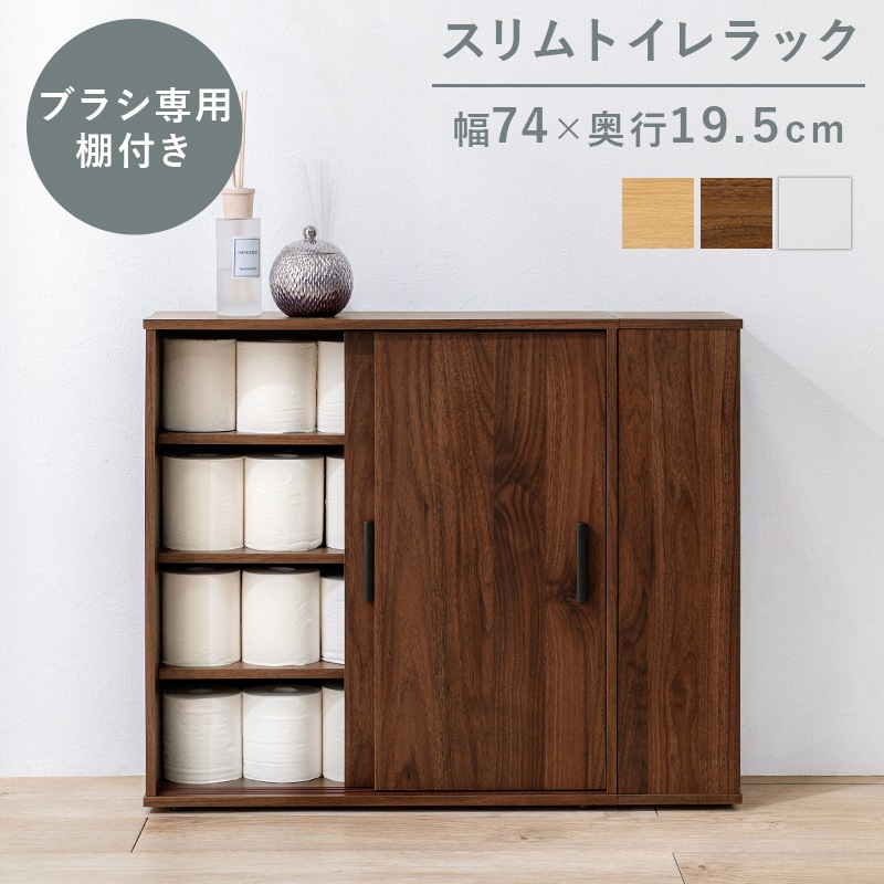 ラック すき間収納 トイレラック 隙間収納 ブラウン トイレブラシ対応 玄関収納 洗面収納 幅19