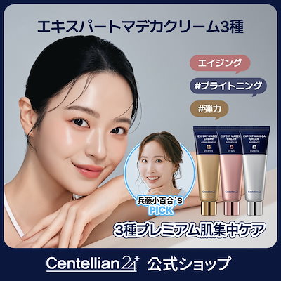 センテリアン24 エキスパートマデカクリーム3種セット Centellian センテリアン24のフェイスクリーム エキスパートマデカクリーム