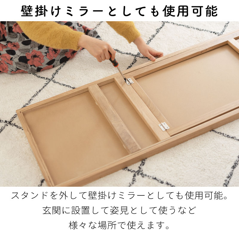 天然木（オーク）の無垢材を使用した北欧風スタンドミラー 2way