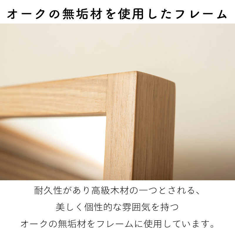 天然木（オーク）の無垢材を使用した北欧風スタンドミラー 2way
