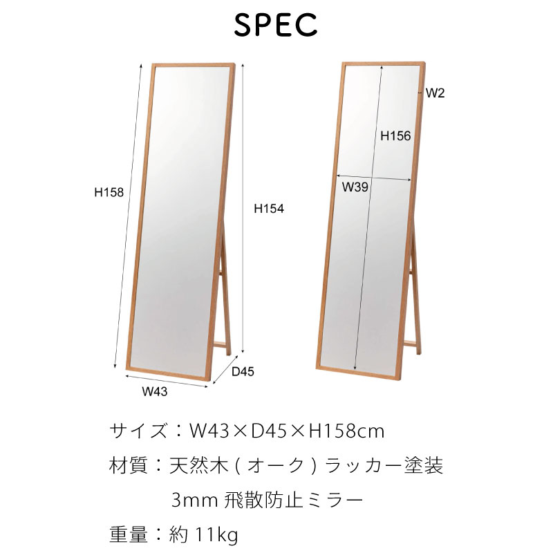天然木（オーク）の無垢材を使用した北欧風スタンドミラー 2way
