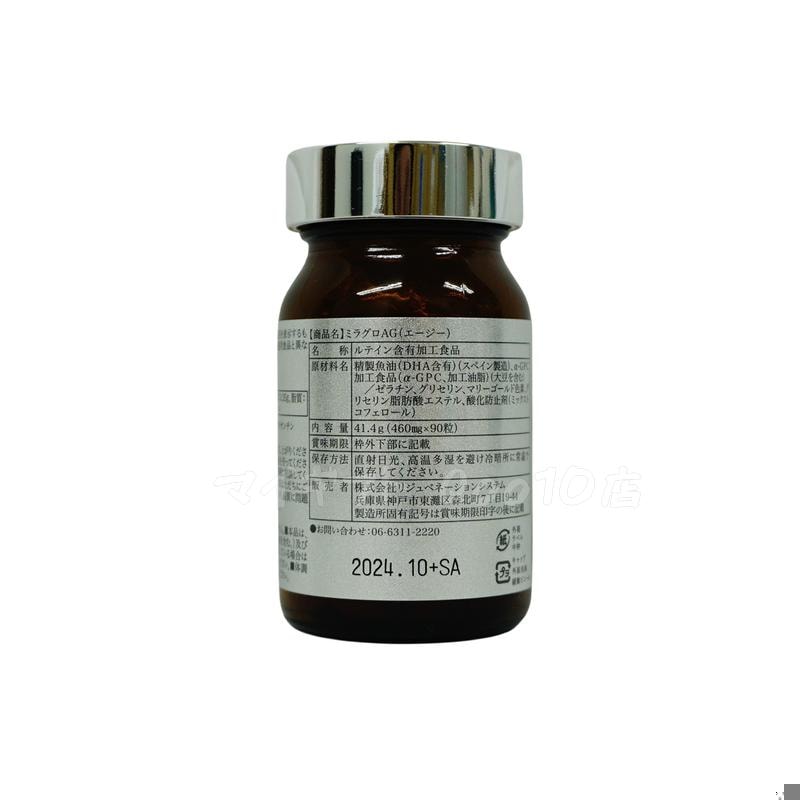 ミラグロAG 90粒 サプリ 目を守る 精製魚油含有加工食品 DHA EPA ルテイン エイジングケア ダイエット 眼 疲れ 睡眠 眠り 疲労 瞳 目 ミラグロAG 90粒 サプリ 目を守る 精製魚油含有加工食品 DHA EPA ルテイン エイジングケア ダイエット 眼 疲れ 睡眠 眠り 疲労 瞳 目