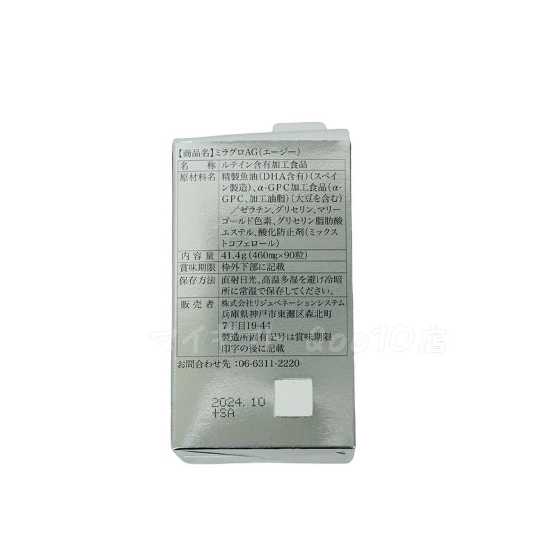 ミラグロAG 90粒 サプリ 目を守る 精製魚油含有加工食品 DHA EPA ルテイン エイジングケア ダイエット 眼 疲れ 睡眠 眠り 疲労 瞳 目 ミラグロAG 90粒 サプリ 目を守る 精製魚油含有加工食品 DHA EPA ルテイン エイジングケア ダイエット 眼 疲れ 睡眠 眠り 疲労 瞳 目
