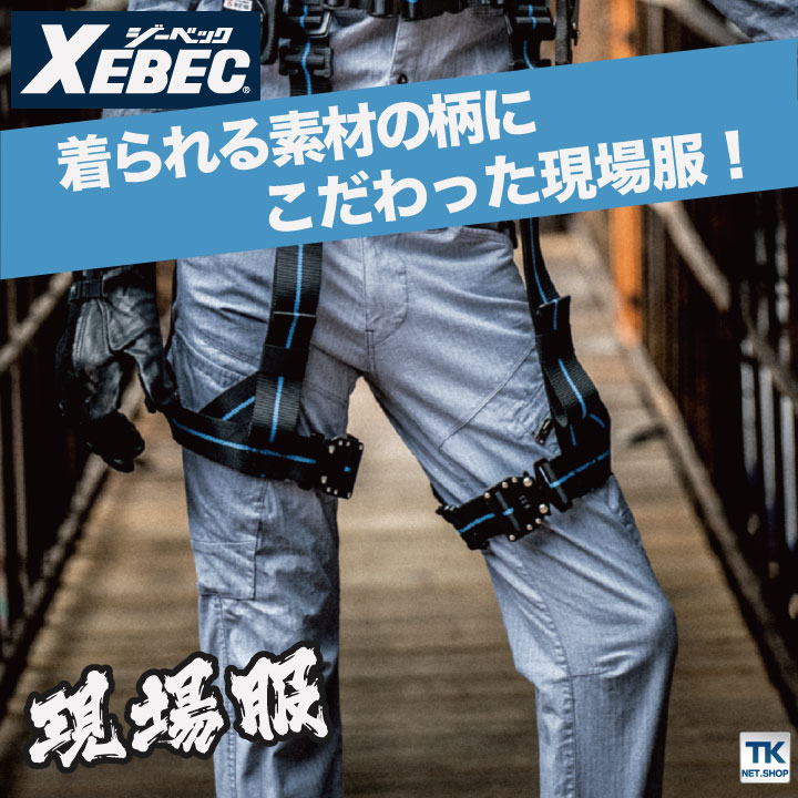 カーゴパンツ 作業着 作業服 ワークウェア ユニフォーム ジーベック 春夏 おしゃれ XEBEC ストレッチ /xb-2296-b カーゴパンツ 作業着 作業服 ワークウェア ユニフォーム ジーベック 春夏 おしゃれ XEBEC ストレッチ /xb-2296-b