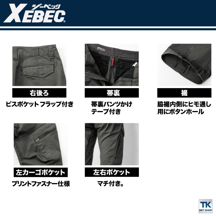 カーゴパンツ 作業着 作業服 ワークウェア ユニフォーム ジーベック 春夏 おしゃれ XEBEC ストレッチ /xb-2296-b カーゴパンツ 作業着 作業服 ワークウェア ユニフォーム ジーベック 春夏 おしゃれ XEBEC ストレッチ /xb-2296-b