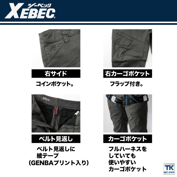 カーゴパンツ 作業着 作業服 ワークウェア ユニフォーム ジーベック 春夏 おしゃれ XEBEC ストレッチ /xb-2296-b カーゴパンツ 作業着 作業服 ワークウェア ユニフォーム ジーベック 春夏 おしゃれ XEBEC ストレッチ /xb-2296-b