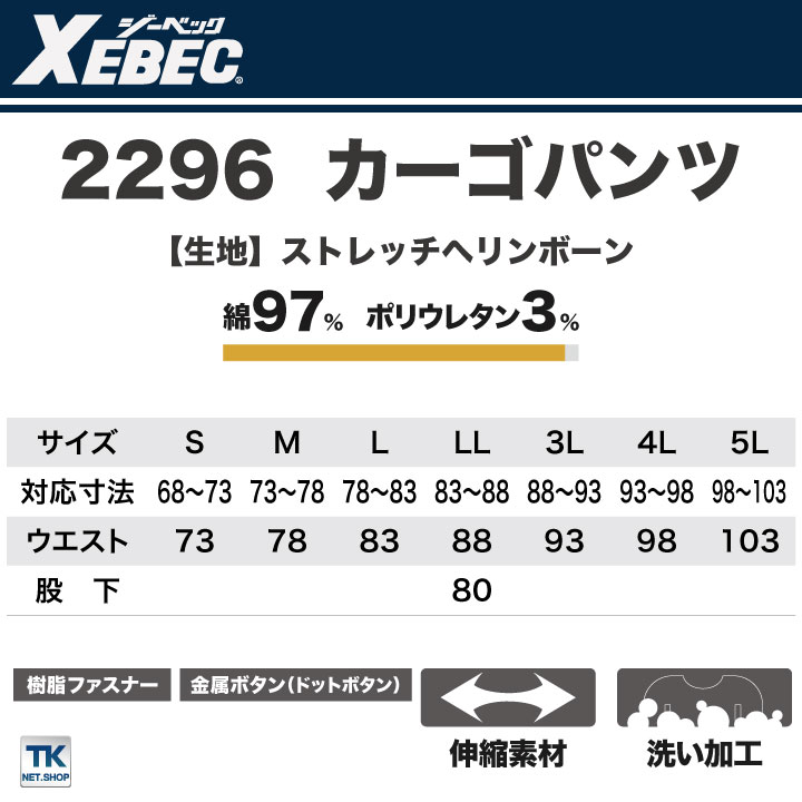 カーゴパンツ 作業着 作業服 ワークウェア ユニフォーム ジーベック 春夏 おしゃれ XEBEC ストレッチ /xb-2296-b カーゴパンツ 作業着 作業服 ワークウェア ユニフォーム ジーベック 春夏 おしゃれ XEBEC ストレッチ /xb-2296-b