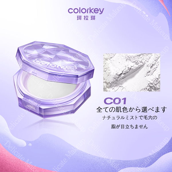 Qoo10] COLORKEY 【公式正規品】ルーズパウダー フェイスパ