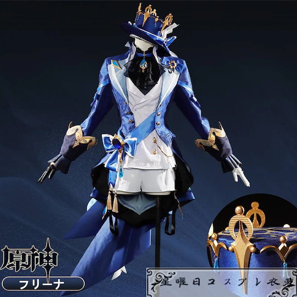 原神　cos フリーナ(白.黒) Amazon.co.jp: 原神 フリーナ/黒フリーナ コスプレ衣装 フル