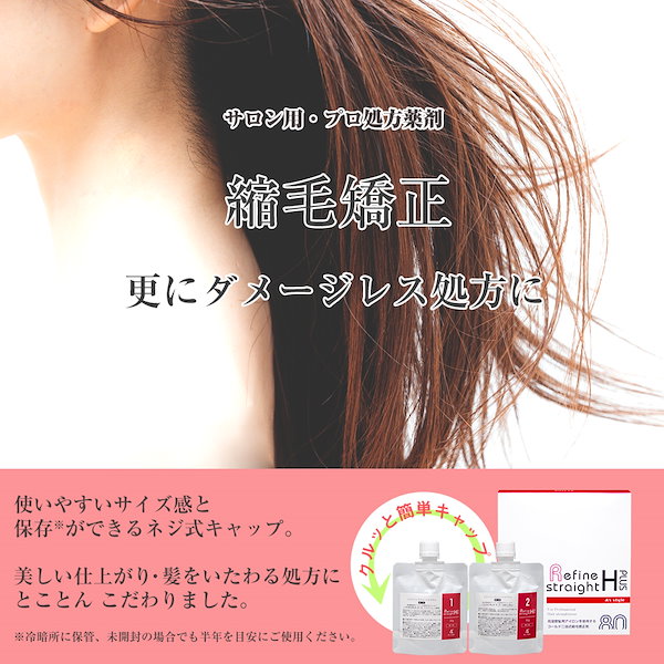 Qoo10] アズスタイル 縮毛矯正 ストレート 髪 リファイン ス