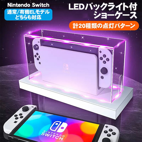 Qoo10] 任天堂 Nintendo Switch用 LED