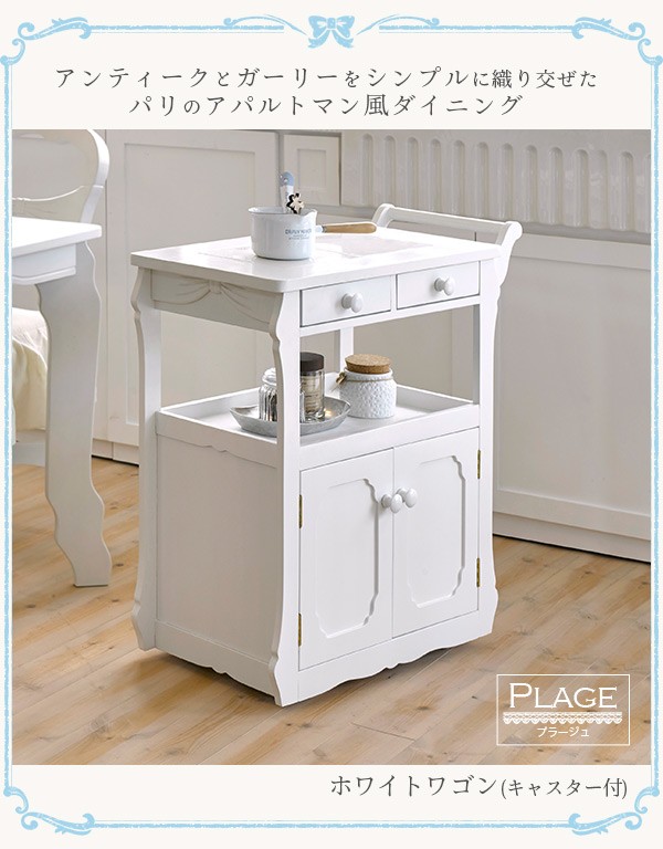 キッチンワゴン キャスター付き おしゃれ キッチン収納 カート ワゴン 木製 白 姫系 プラージュ キッチンワゴン キャスター付き おしゃれ キッチン収納 カート ワゴン 木製 白 姫系 プラージュ