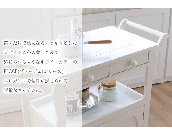キッチンワゴン キャスター付き おしゃれ キッチン収納 カート ワゴン 木製 白 姫系 プラージュ キッチンワゴン キャスター付き おしゃれ キッチン収納 カート ワゴン 木製 白 姫系 プラージュ