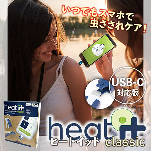 スマホでかんたん・虫さされ対策機 heat it classic ヒートイットクラシック USB-C対応版 スマホでかんたん・虫さされ対策機 heat it classic ヒートイットクラシック USB-C対応版