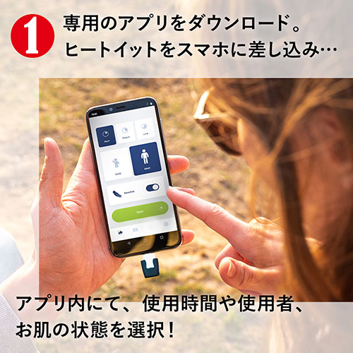 スマホでかんたん・虫さされ対策機 heat it classic ヒートイットクラシック USB-C対応版 スマホでかんたん・虫さされ対策機 heat it classic ヒートイットクラシック USB-C対応版