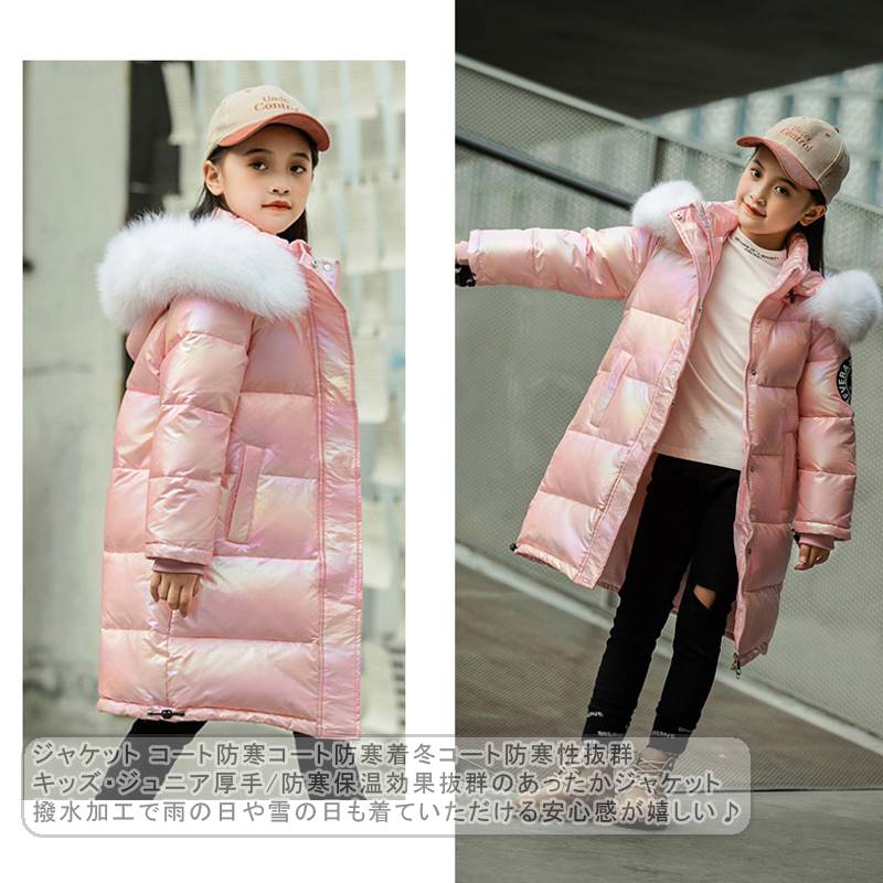 【即納】ダウンコート 子供服 女の子 ダウンジャケット キッズ ダウン80％ フェイクファー ダウンコート フード付き 通学 キッズ服 防寒 秋冬 ジュニア アウター 冬 通園 アウトドア スキーウェ