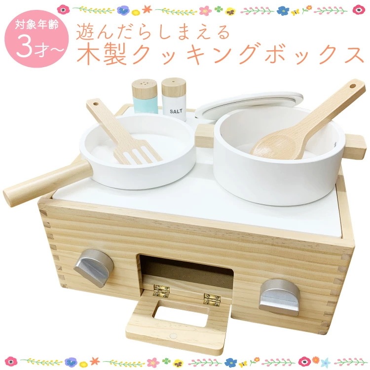 木のおもちゃ おままごと 遊んだらしまえる クッキングボックス 遊具 玩具 ハイブリッド セット 子供 丈夫 長持ち 料理 クッキング みんなで アレックスサンガ 木製 クリスマスプレゼント 木のおもちゃ おままごと 遊んだらしまえる クッキングボックス 遊具 玩具 ハイブリッド セット 子供 丈夫 長持ち 料理 クッキング みんなで アレックスサンガ 木製 クリスマスプレゼント