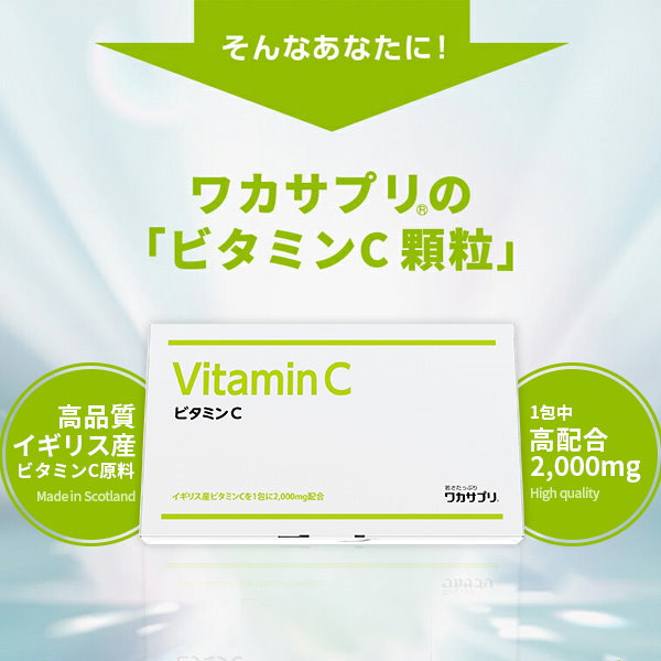 Qoo10] ワカサプリ 【公式】ビタミンC 30包 3箱セット