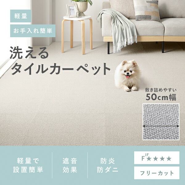 日本製 ホームタイル 約50cmx50cm 同色40枚セット 4ケース グレージュ タイルカーペット 洗える 防音 防炎 防ダニ 滑り止め