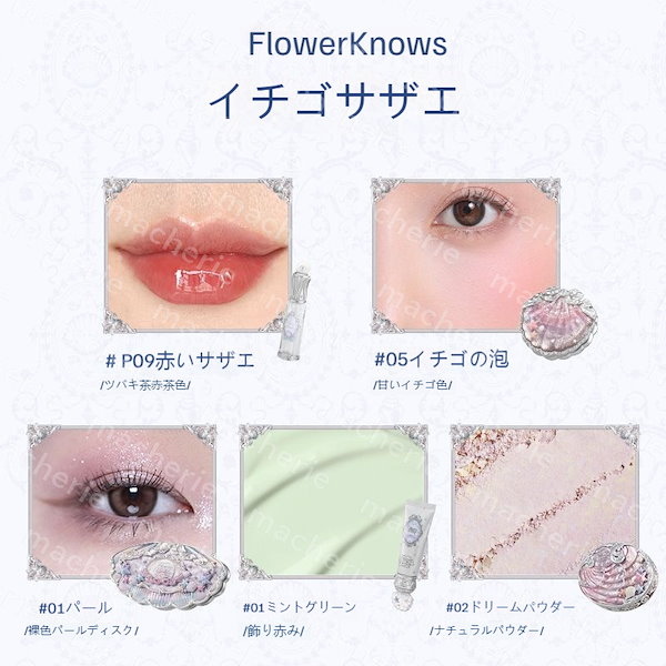 Qoo10] FLOWER KNOWS 【新作登場 正規品】コスメセット/シェル