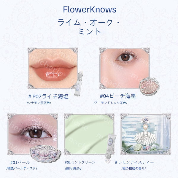 Qoo10] FLOWER KNOWS 【新作登場 正規品】コスメセット/シェル