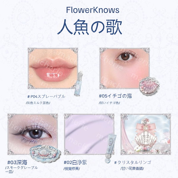 Qoo10] FLOWER KNOWS 【新作登場 正規品】コスメセット/シェル