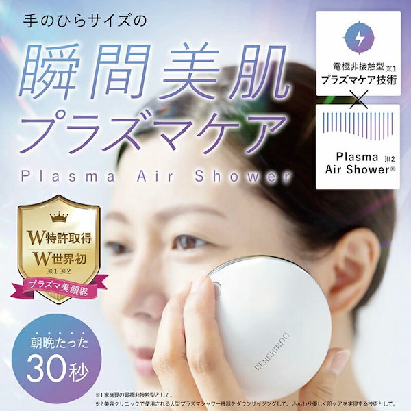 PLASMA SHOWER 美顔器　プラズマシャワー プラズマシャワー/美顔器/プラズマニードル