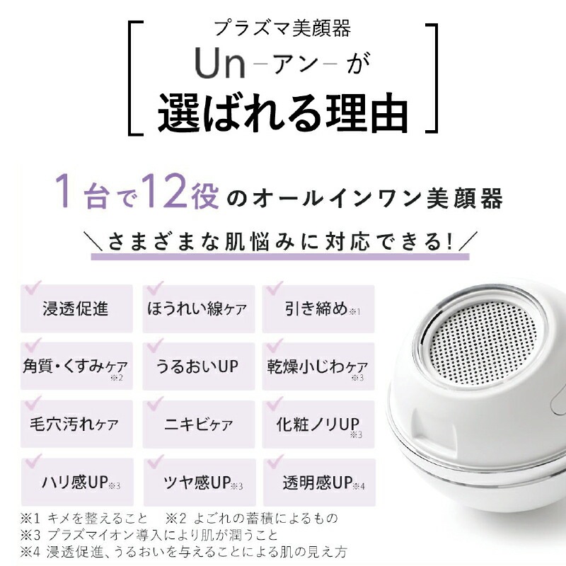 プラズマシャワー美顔器 un UN01-W DENSHINDO 傳心堂 美顔器 小型 顔 首