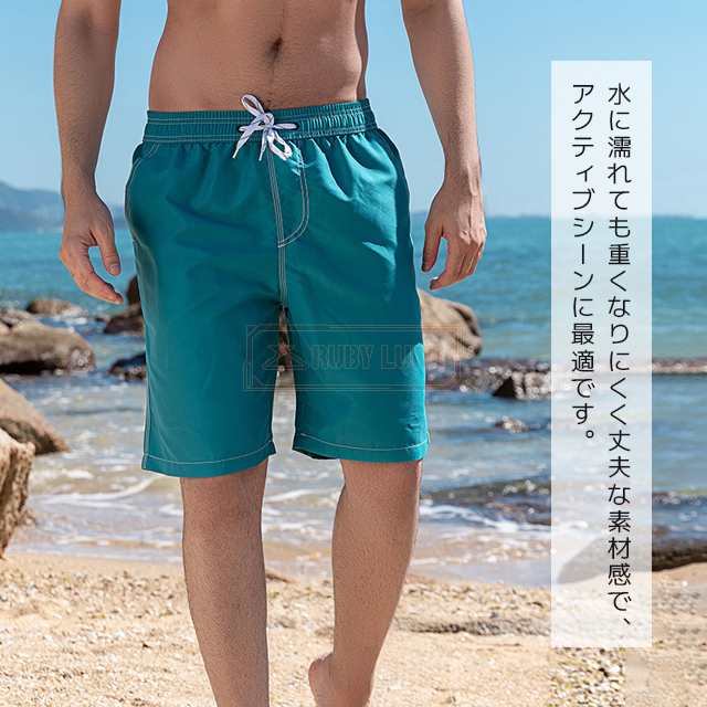最安挑戦 春新作 新作 送料無料 サーフパンツ メンズ ビーチパンツ 海パン 5分丈 膝上 大きいサイズ 吸汗速乾 無地 シンプル 夏 ショートパンツ 海水浴 プール ビーチ 海水パンツ 水着 スポー 最安挑戦 春新作 新作 送料無料 サーフパンツ メンズ ビーチパンツ 海パン 5分丈 膝上 大きいサイズ 吸汗速乾 無地 シンプル 夏 ショートパンツ 海水浴 プール ビーチ 海水パンツ 水着 スポー