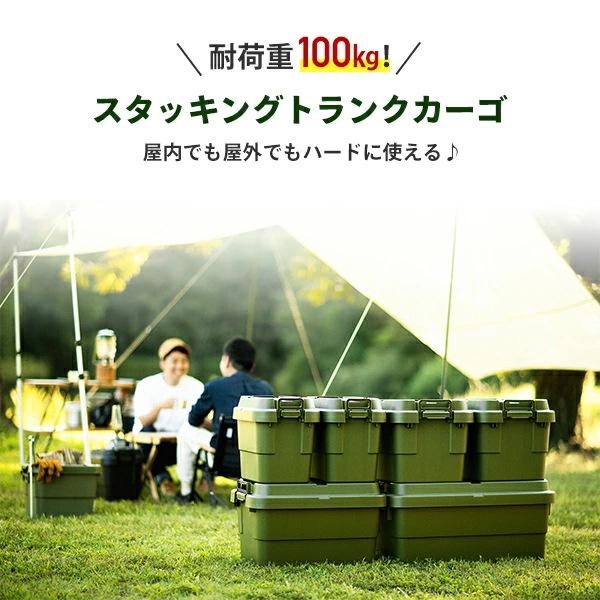 スタッキングトランクカーゴ 50L (2個セット) TC-50S 座れる 収納ボックス 収納ケース コンテナボックス スタッキングトランクカーゴ 50L (2個セット) TC-50S 座れる 収納ボックス 収納ケース コンテナボックス
